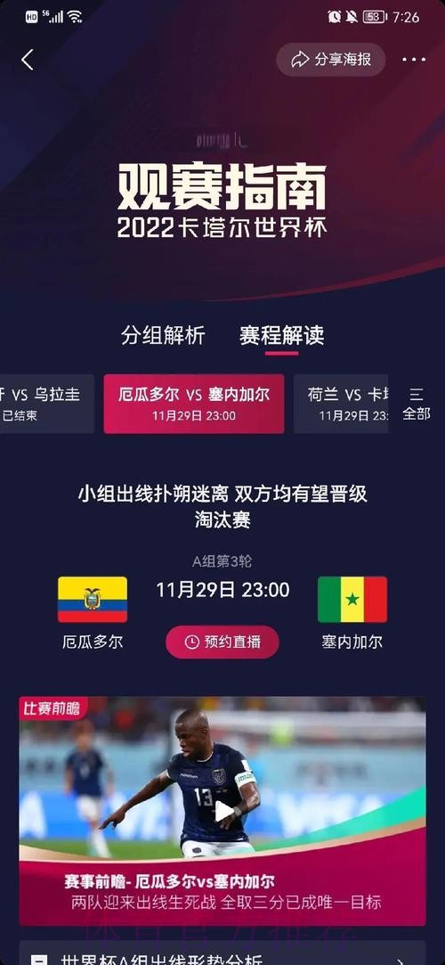 全面解析世界杯比分分析全站